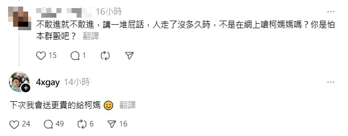 四叉貓毫無底線發言引爆眾怒。（圖／擷取自Threads）