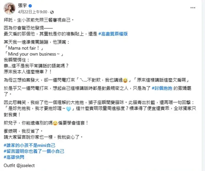 張宇表示,大家生小孩前要審視自己。(圖/翻攝張宇臉書)