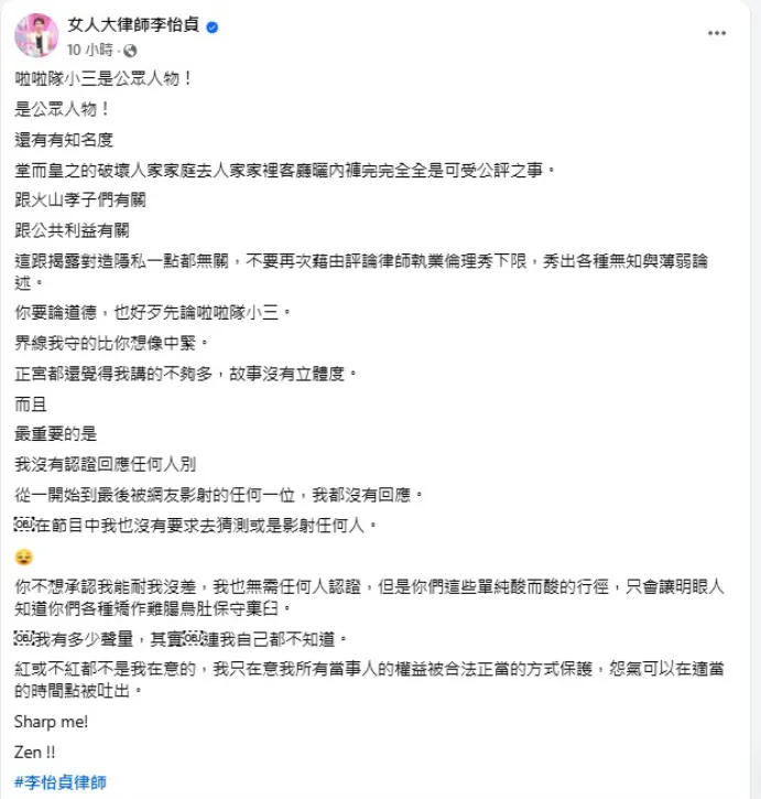 李怡貞爆料，某樂天女孩當富商小三，引發外界熱議。（圖／翻攝自女人大律師李怡貞 臉書）
