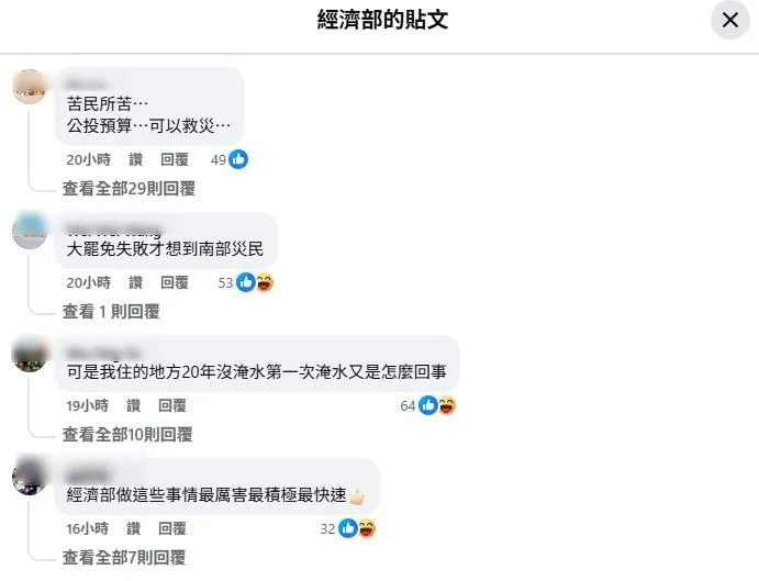 經濟部臉書發治水績效５張圖卡，留言區引發網友議論。（取自經濟部臉書）