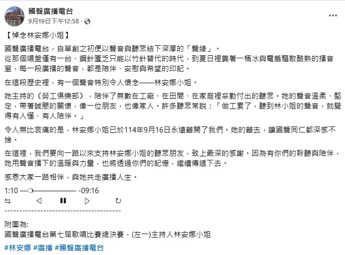 國聲廣播電台19日發文悼念林安娜。（圖／翻攝國聲廣播電台 臉書）