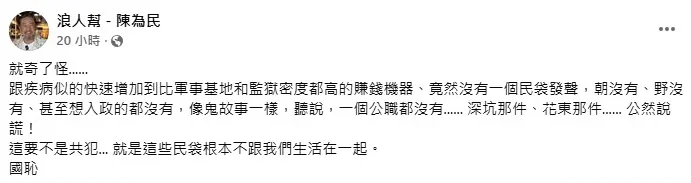 陳為民指出測速照相快速增加，密度比監獄還高，卻沒有民代發聲。（圖／翻攝浪人幫 - 陳為民臉書）