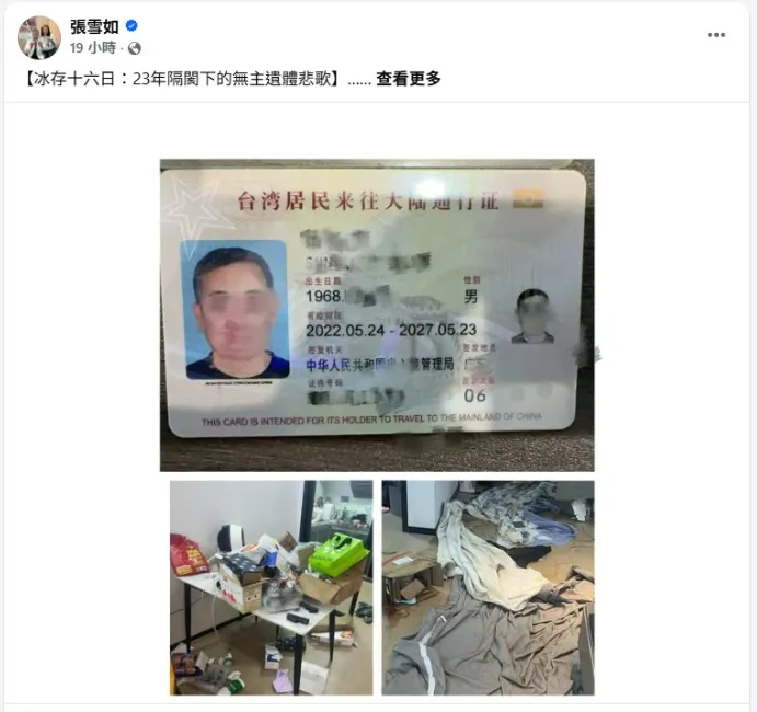 根據兩岸現行法律，只有直系親屬才能簽署文件以決定遺體的火化或運回台灣，這使得基金會無法介入。（圖／張雪如提供）