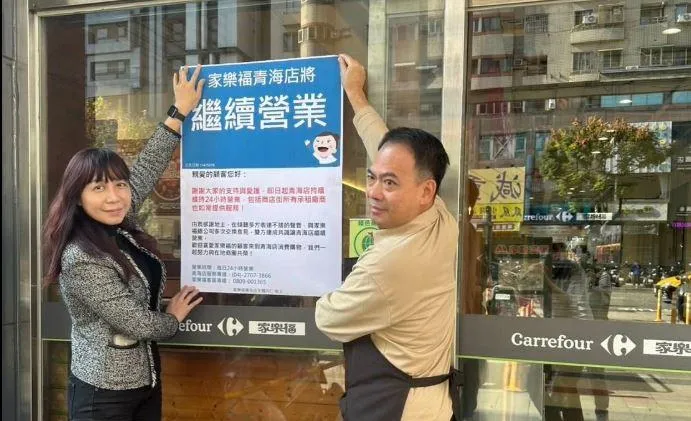 青海家樂福不歇業了。（圖／翻攝自「家樂福青海店-offical 」臉書粉專）