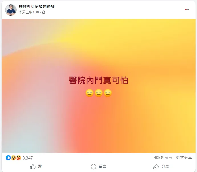 擁有5.6萬名粉絲追蹤的廖致翔昨天在報導曝光後，隨即在臉書發文「醫院內鬥真可怕」。(圖/翻攝自廖致翔臉書)
