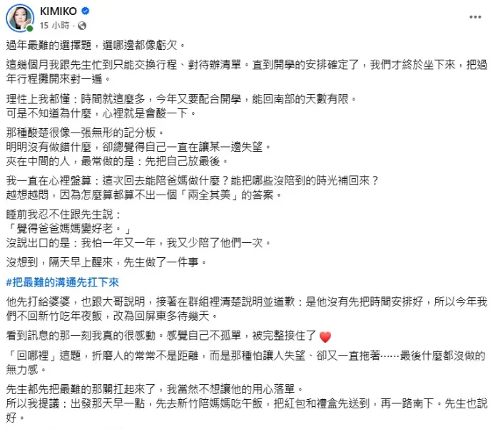 KIMIKO字裡行間流露對父母陪伴不足的愧疚。（圖／翻攝KIMIKO臉書）