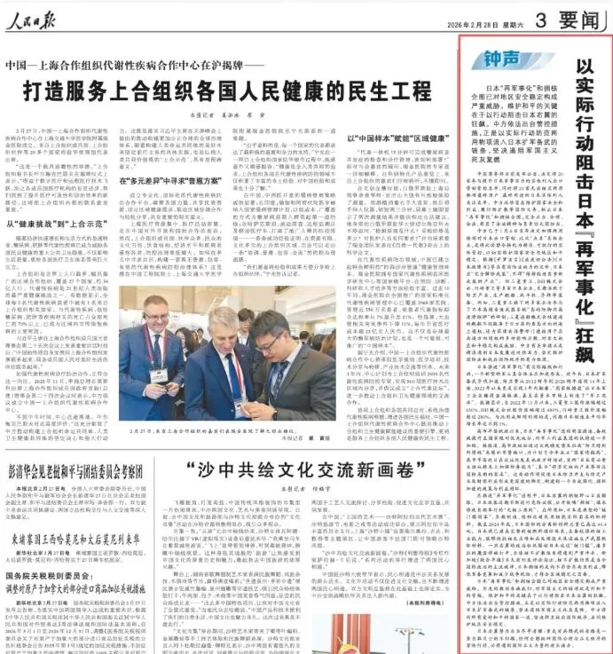 大陸《人民日報》。（圖／翻攝《長安街知事》）