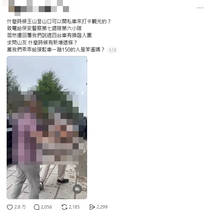 有民眾日前在社群平台貼出影片，揭露4輛保時捷、賓士等豪車停在玉山登山口，車上人員下車拍照打卡，引發質疑。（圖／翻攝自Threads）