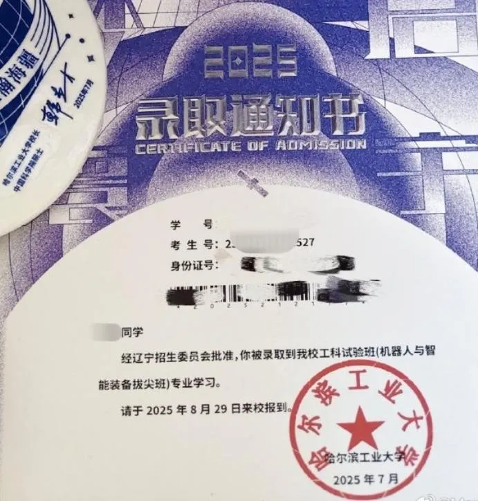 哈工大2025年錄取通知書。(圖/翻攝新浪微博)