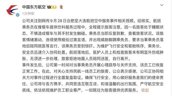 東方航空說明事件經過。（圖／翻攝微博）