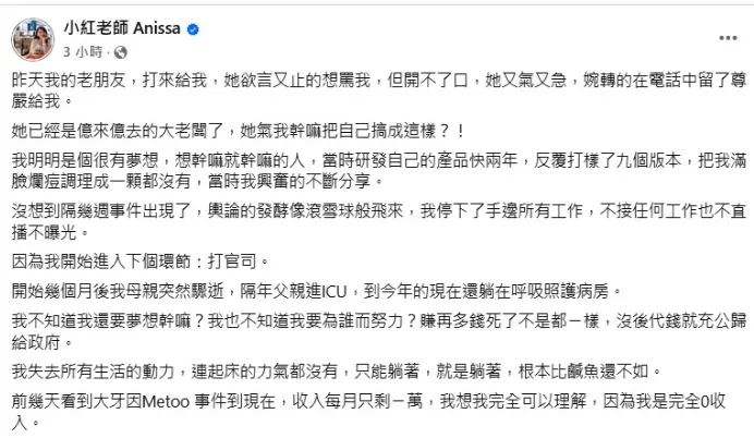 小紅老師生活陷入低潮。（圖／翻攝自小紅老師 臉書）