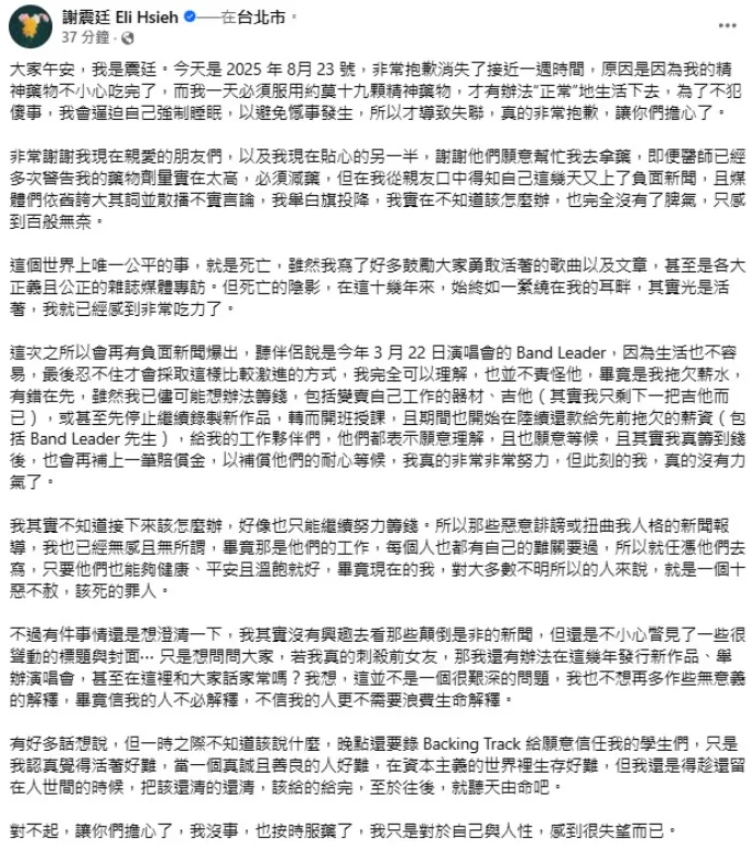 謝震廷23日下午現身發文說明。(圖/翻攝謝震廷 Eli Hsieh 臉書)