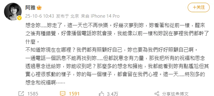 阿雅6日發文。(圖/翻攝自阿雅微博)
