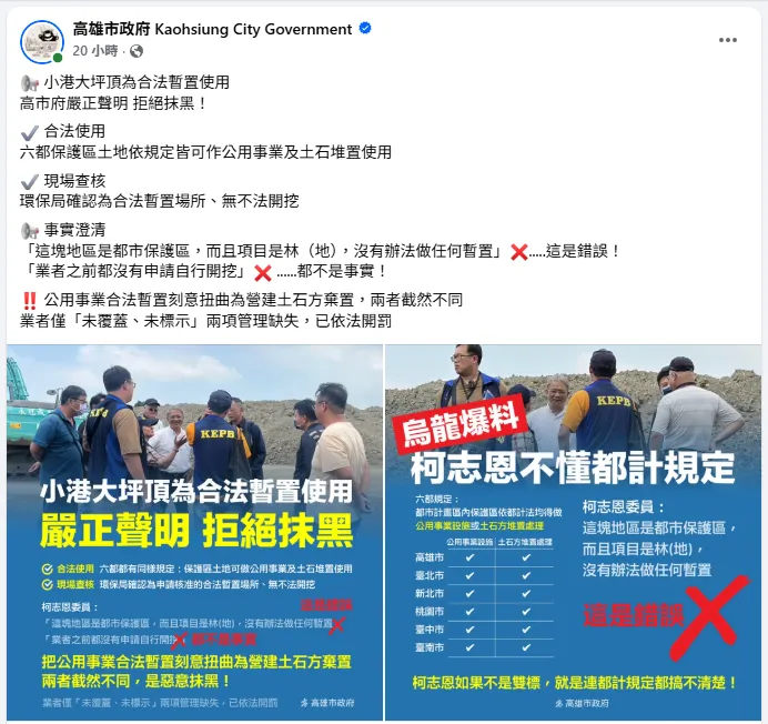 高雄市政府製作圖文點名柯志恩大動作反擊。（圖／翻攝高雄市政府臉書）