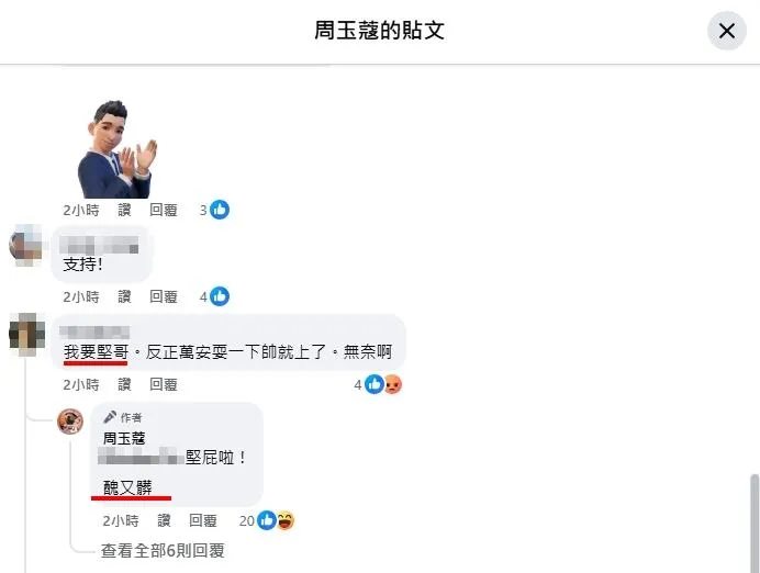 周玉蔻狠嗆王世堅。（圖／擷取自周玉蔻臉書）