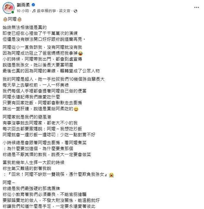 劉雨柔28日在臉書發文透露,阿嬤從小就告訴她「沒有阿嬤就沒有我」。(圖/翻攝劉雨柔 臉書)