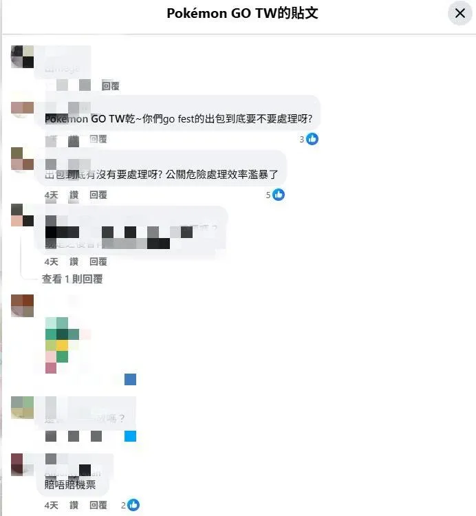 大量台灣玩家留言痛罵。（圖／翻攝Pokémon GO TW官方粉絲團）