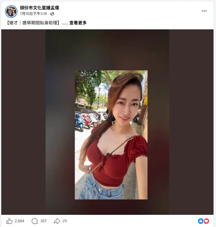 鍾孟儒徵助理爆紅。（圖／翻攝鍾孟儒臉書）