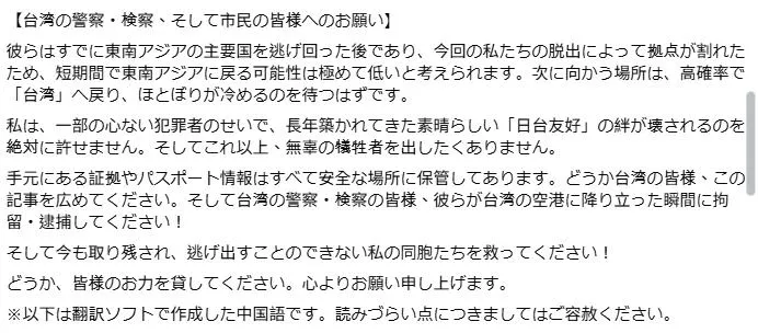 該名日本人的爆料原文。（圖／爆料公社）