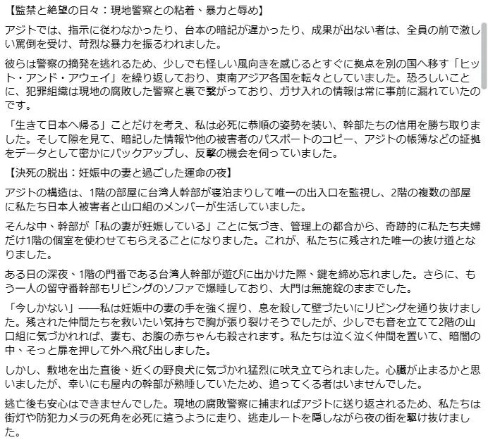 該名日本人的爆料原文。（圖／爆料公社）