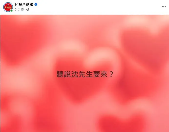 民視八點檔粉絲團發文引關注。（圖／翻攝民視八點檔　臉書）