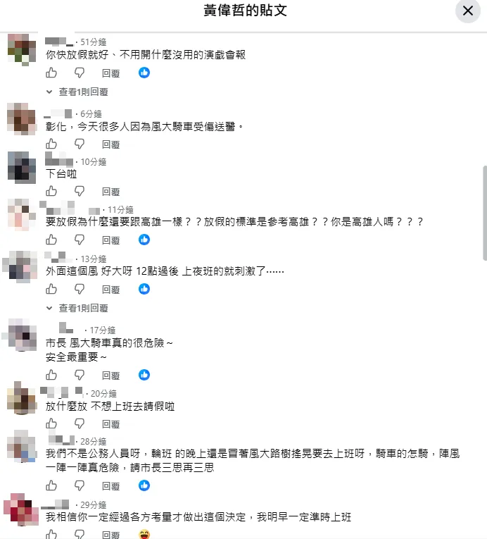 網友湧入黃偉哲臉書留言。(圖/翻攝黃偉哲臉書)
