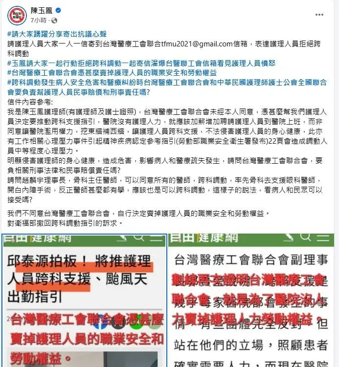 陳玉鳳更怒轟台灣醫療工會,跨科支援明顯侵害護理師的身心健康,造成危害。(圖/翻攝自陳玉鳳臉書)