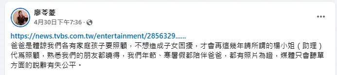廖峻女兒廖雪菱出面反擊楊小姐。（圖／翻攝自廖雪菱 臉書）