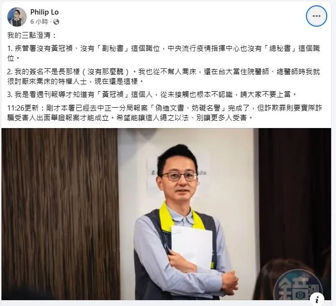 疾管署副署長羅一鈞今日（18日）透過臉書發文，針對此事提出三點澄清。（圖／翻攝自羅一鈞臉書）