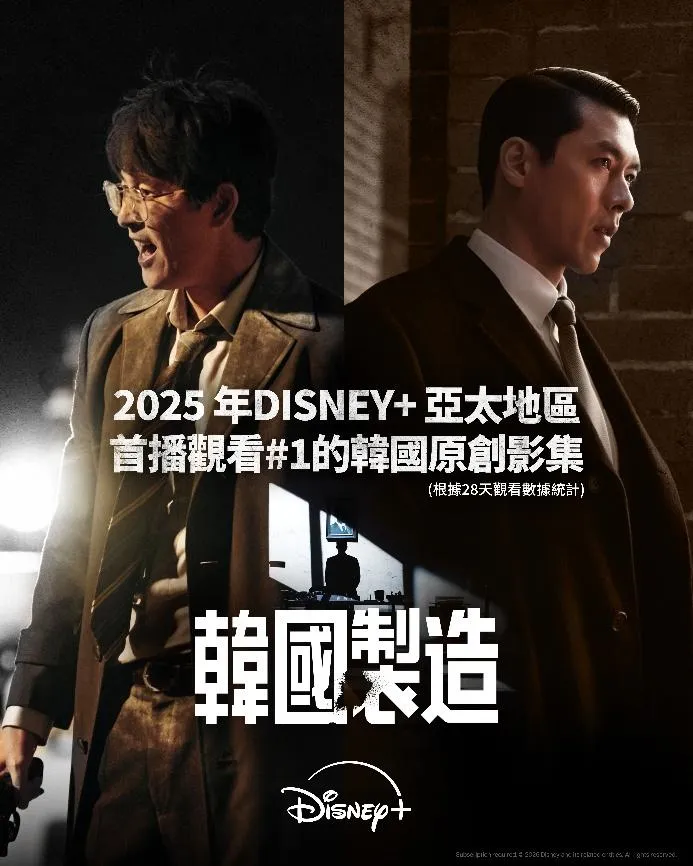 由玄彬、鄭雨盛、禹棹奐主演的年度大作《韓國製造》成績亮眼。(圖/Disney+ 提供)
