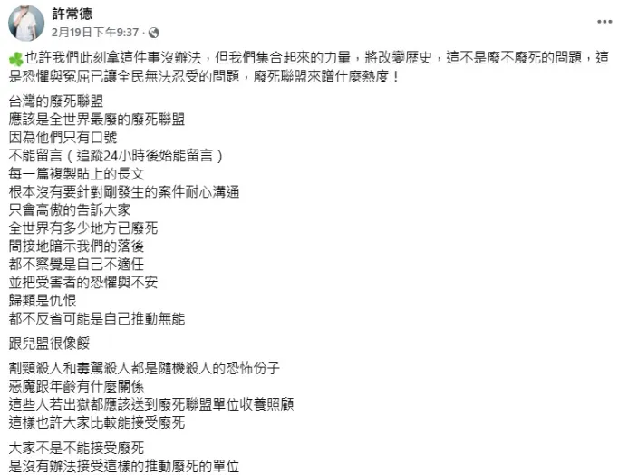 許常德直指台灣的廢死聯盟是「全世界最廢」。（圖／翻攝許常德 臉書）
