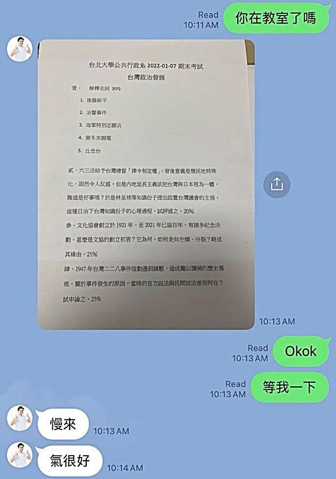 四叉貓爆料，佀廣洋就讀台北大學期間，曾找同學協助考試作弊。（圖／翻攝四叉貓臉書）