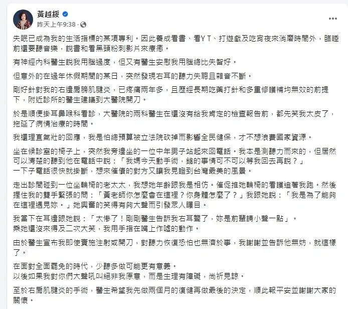 知名兩性作家黃越綏近年健康屢亮紅燈,對此,她昨(17)日透過臉書透露,因拖延病情多時,導致右耳聽力已失聰。(圖/翻攝自黃越綏臉書)