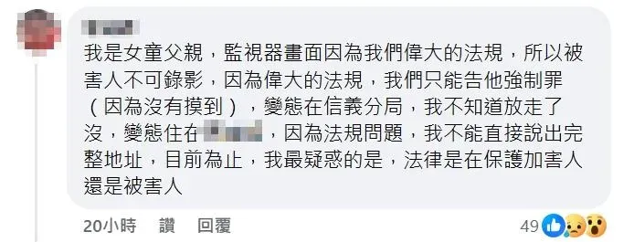 疑似女童父親的網友在臉書社團發言，他寫道「法律是在保護加害人還是被害人？」。（圖／翻攝「我是板橋人」臉書社團）