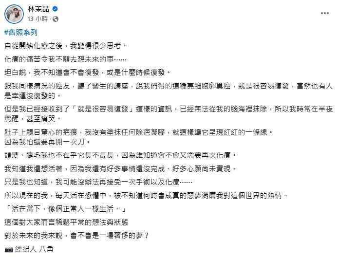 林茉晶於2日晚間在社群平台分享抗癌心境。（圖／翻攝自林茉晶臉書）