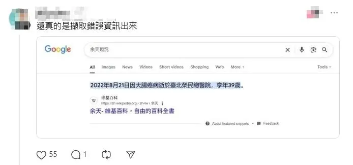 網友指出，應為AI讀取出來的錯誤訊息。（圖／翻攝自Thread）