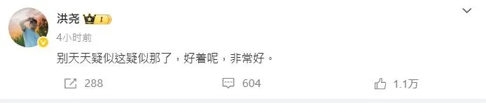 洪堯發聲駁斥婚變傳聞。(圖/翻攝微博 洪堯)