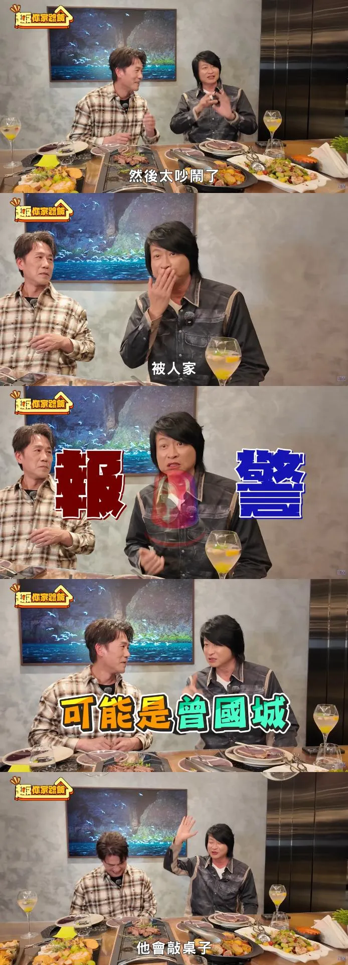 游鴻明分享過去與羅時豐、曾國城等好友聚會時，因為聊天太吵鬧而被鄰居報警。（圖／翻攝自《大牛比較攬》YouTube）