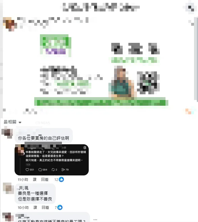 房仲批評林逸欣遭炎上，關閉粉專清空發文止血。（圖／翻攝畫面，下同）