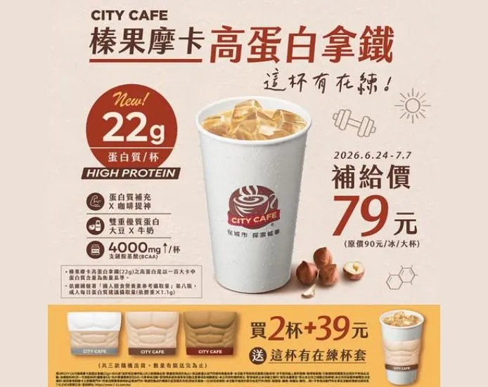 榛果摩卡高蛋白拿鐵新上市。（圖／7-ELEVEN）