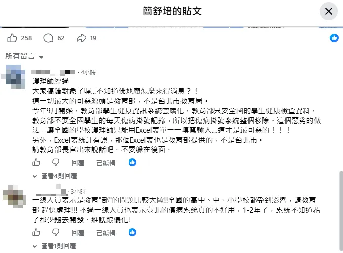 有護理是在簡舒培臉書留言指正其說法。（圖／翻攝簡舒培臉書）