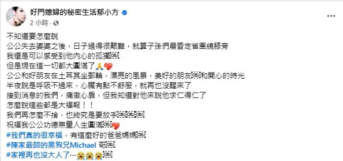 郁方痛喊：「家裡再也沒大人。」（圖／翻攝自郁方 臉書）