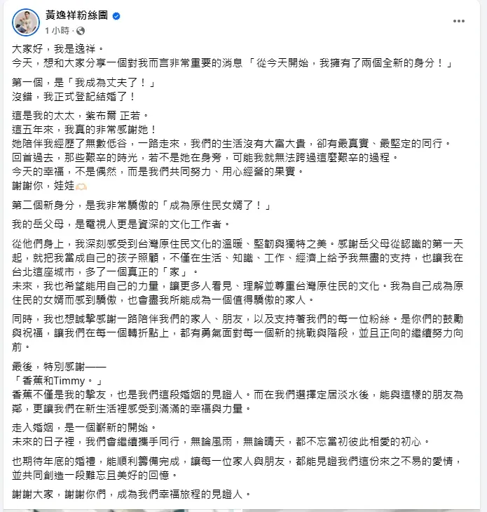 逸祥宣布結婚。（圖／翻攝自逸祥 臉書）