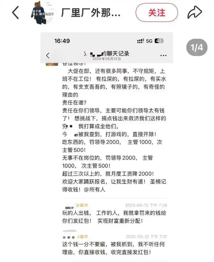 遭曝光的聊天紀錄。（圖／翻攝《杭州日報》）
