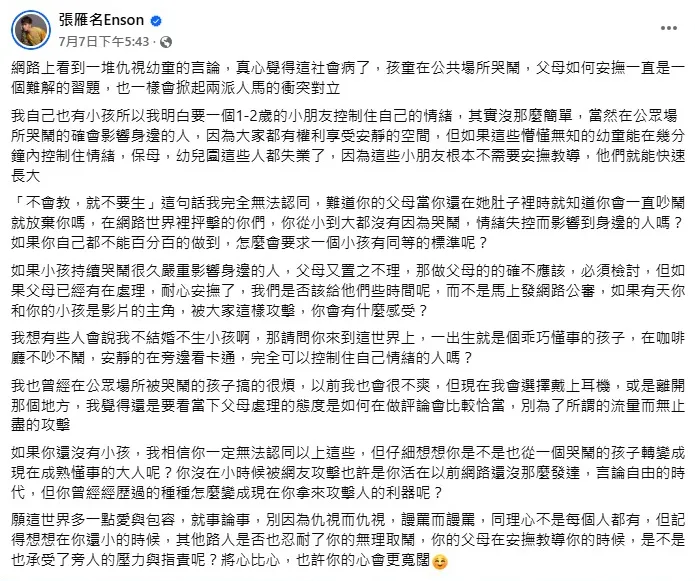張雁名近日在社群平台發表一篇針對「公共場合幼童哭鬧」話題的貼文，引起不少家長與網友共鳴。（圖／翻攝自張雁名 臉書）