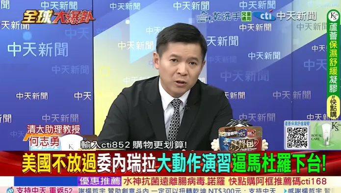 清大助理教授何志勇分析川普關稅戰失利，轉向南美洲施壓。（圖／中天新聞）