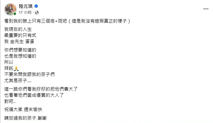 陸元琪吐心聲。（圖／翻攝陸元琪 臉書）