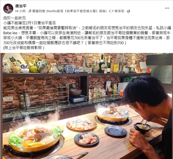 唐治平身體疑似出現狀況。（圖／翻攝唐治平 臉書）