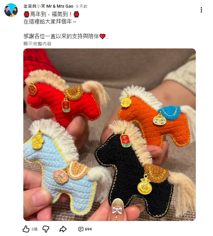 老高17日曾發文向大家拜年，而照片右下方、握著黑色小馬娃娃的手被網友猜測可能是小茉。（圖／翻攝自老高與小茉 Mr &amp; Mrs Gao YouTube）