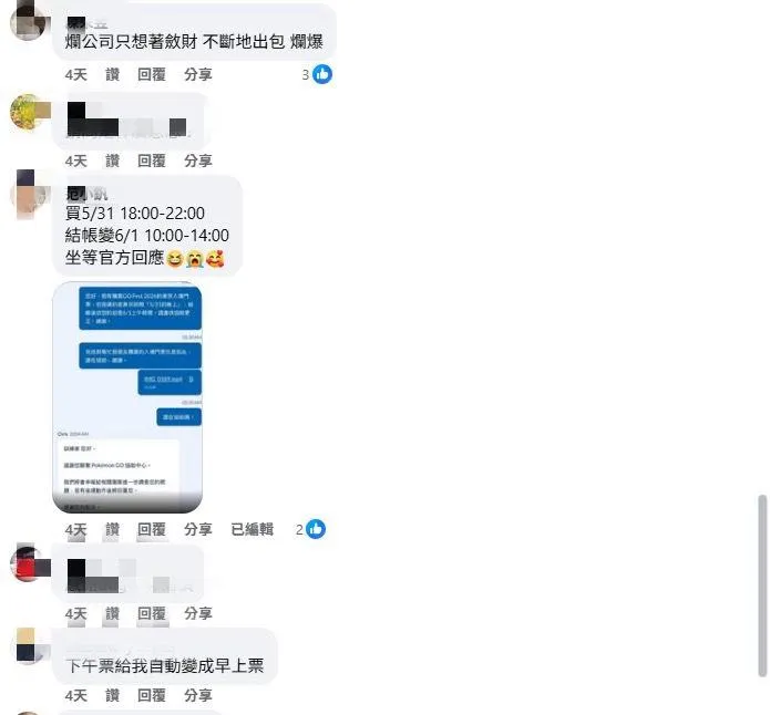 大量台灣玩家留言痛罵。（圖／翻攝精靈寶可夢社團 Pokemon GO）